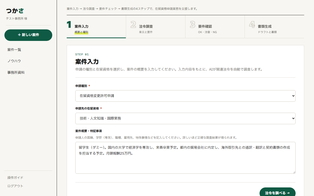 案件入力の画面