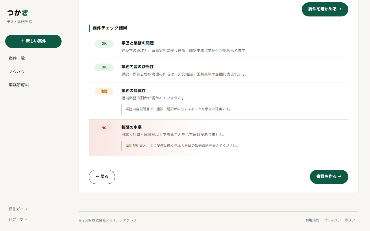 要件チェックの画面