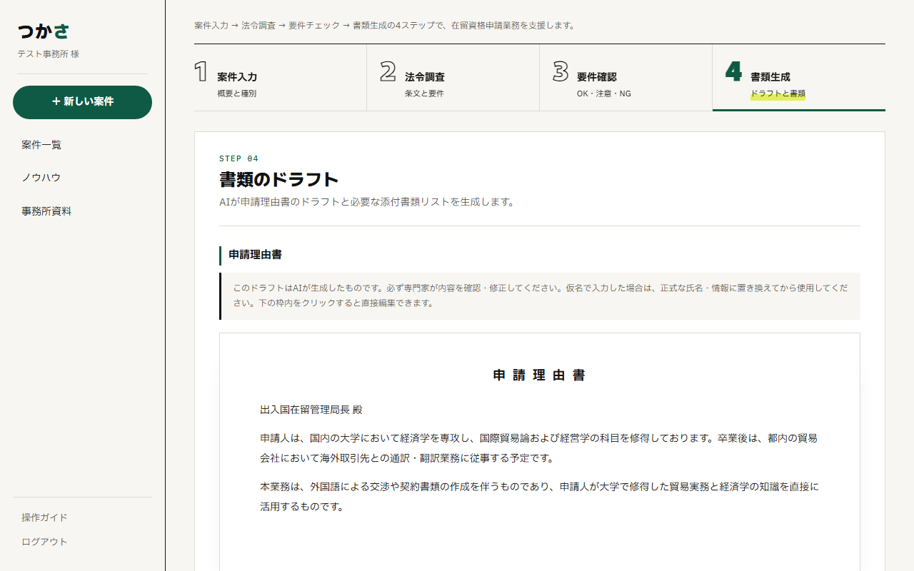書類生成の画面