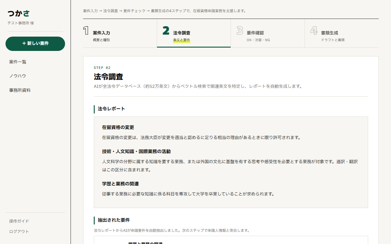 法令調査の画面
